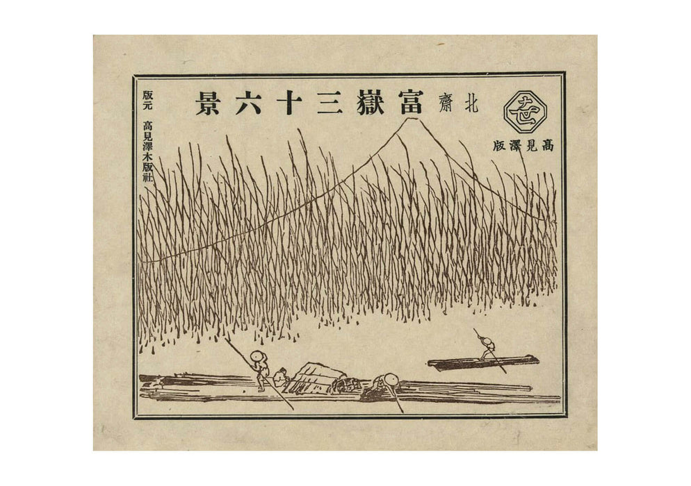 Katsushika Hokusai - Portada 36 vistas del monte Fuji