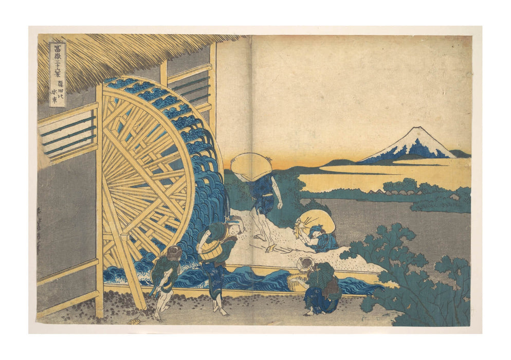 Katsushika Hokusai - The Waterwheel at Onden II